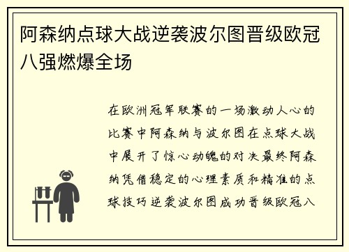 阿森纳点球大战逆袭波尔图晋级欧冠八强燃爆全场 阿森纳点球大战逆袭波尔图晋级欧冠八强燃爆全场