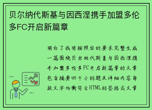 贝尔纳代斯基与因西涅携手加盟多伦多FC开启新篇章 贝尔纳代斯基与因西涅携手加盟多伦多FC开启新篇章