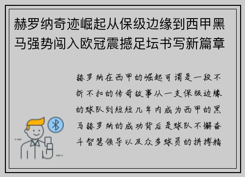 赫罗纳奇迹崛起从保级边缘到西甲黑马强势闯入欧冠震撼足坛书写新篇章 赫罗纳奇迹崛起从保级边缘到西甲黑马强势闯入欧冠震撼足坛书写新篇章