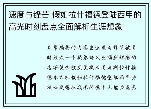 速度与锋芒 假如拉什福德登陆西甲的高光时刻盘点全面解析生涯想象 速度与锋芒 假如拉什福德登陆西甲的高光时刻盘点全面解析生涯想象